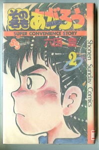 全巻揃】「男組」全25巻 原作 :雁屋哲/作画:池上遼一 Amazon.co.jp: 男