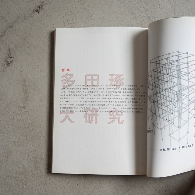 "広告批評 vol.238" used Magazine book