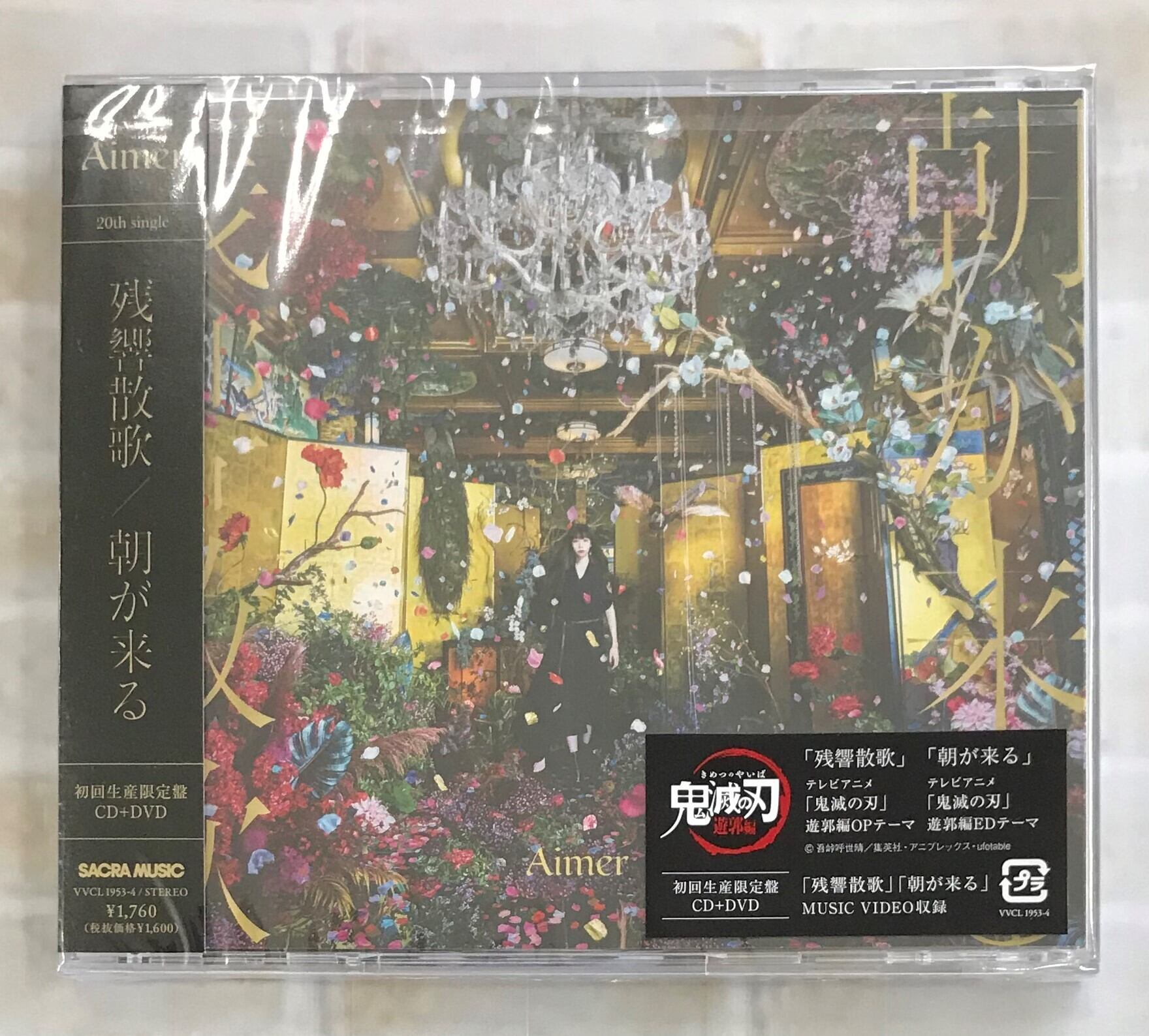 Aimer Walpurgis CD+DVD 初回生産限定盤B 新品未開封