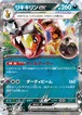 リキキリンex  sv5M 042/071