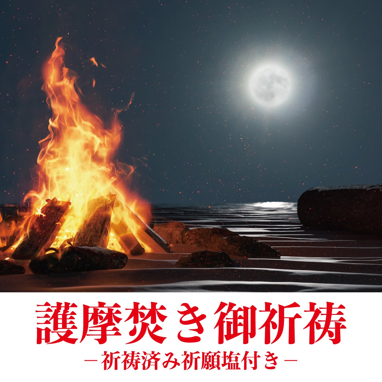 ケオン　無研磨　ミラクルケオン　天然　ご祈祷浄化済み 護摩焚き御祈祷〜祈祷済み祈願塩付き〜 | BASESTORE KIRIN