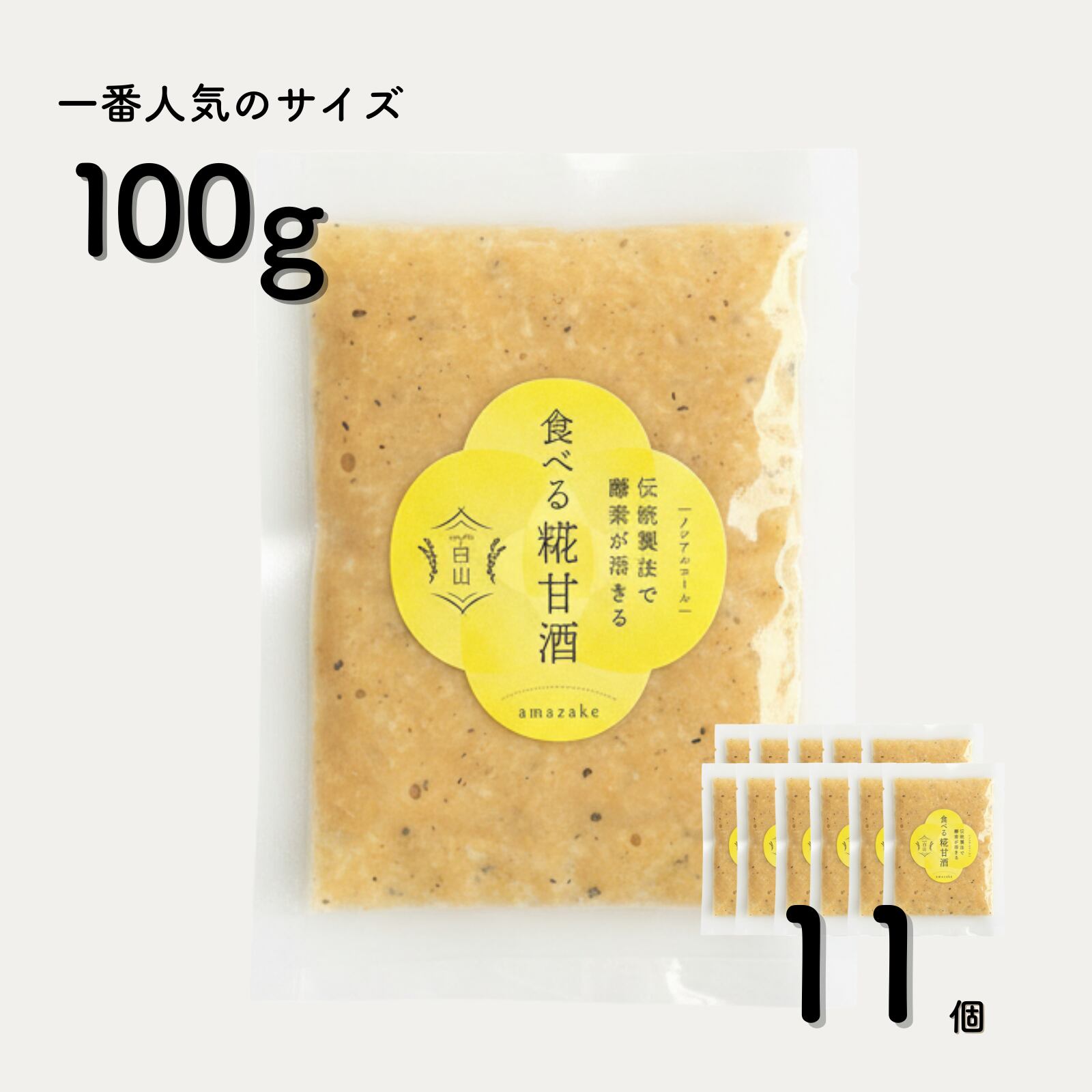 食べる糀甘酒 黒ごまアーモンドきなこ味 100g 11個 【冷凍】★無添加・生100%・砂糖不使用・ノンアルコール