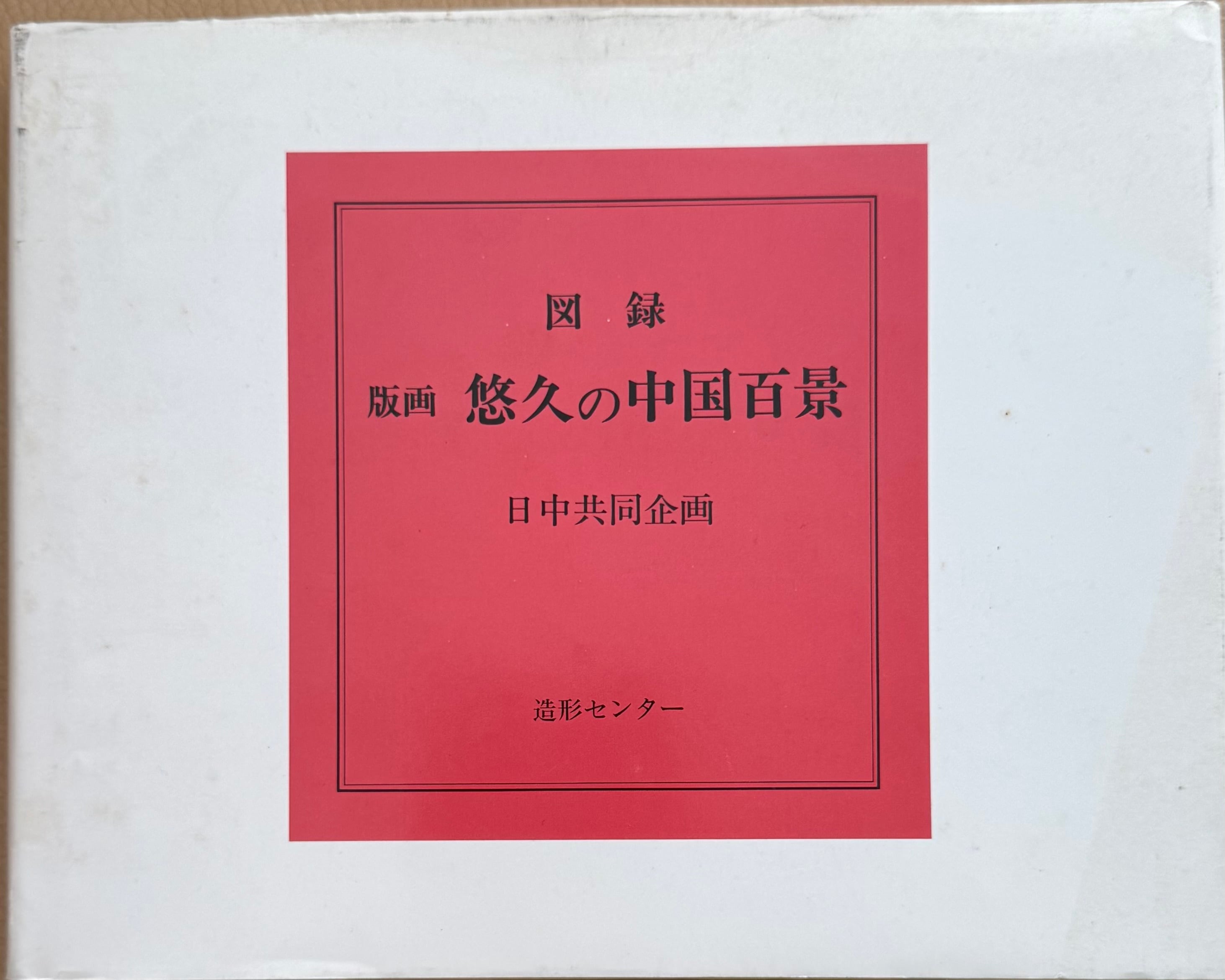 書籍 | ART BASE 山田書店