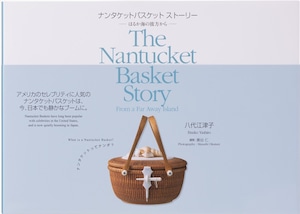 ナンタケットバスケット ストーリー はるか海の彼方から