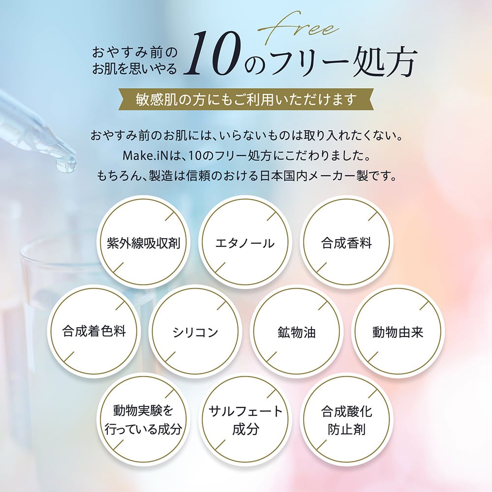 Make.iN エマルジョン ナイト マスク 30枚入 | 1⽇の疲れを癒す ご褒美