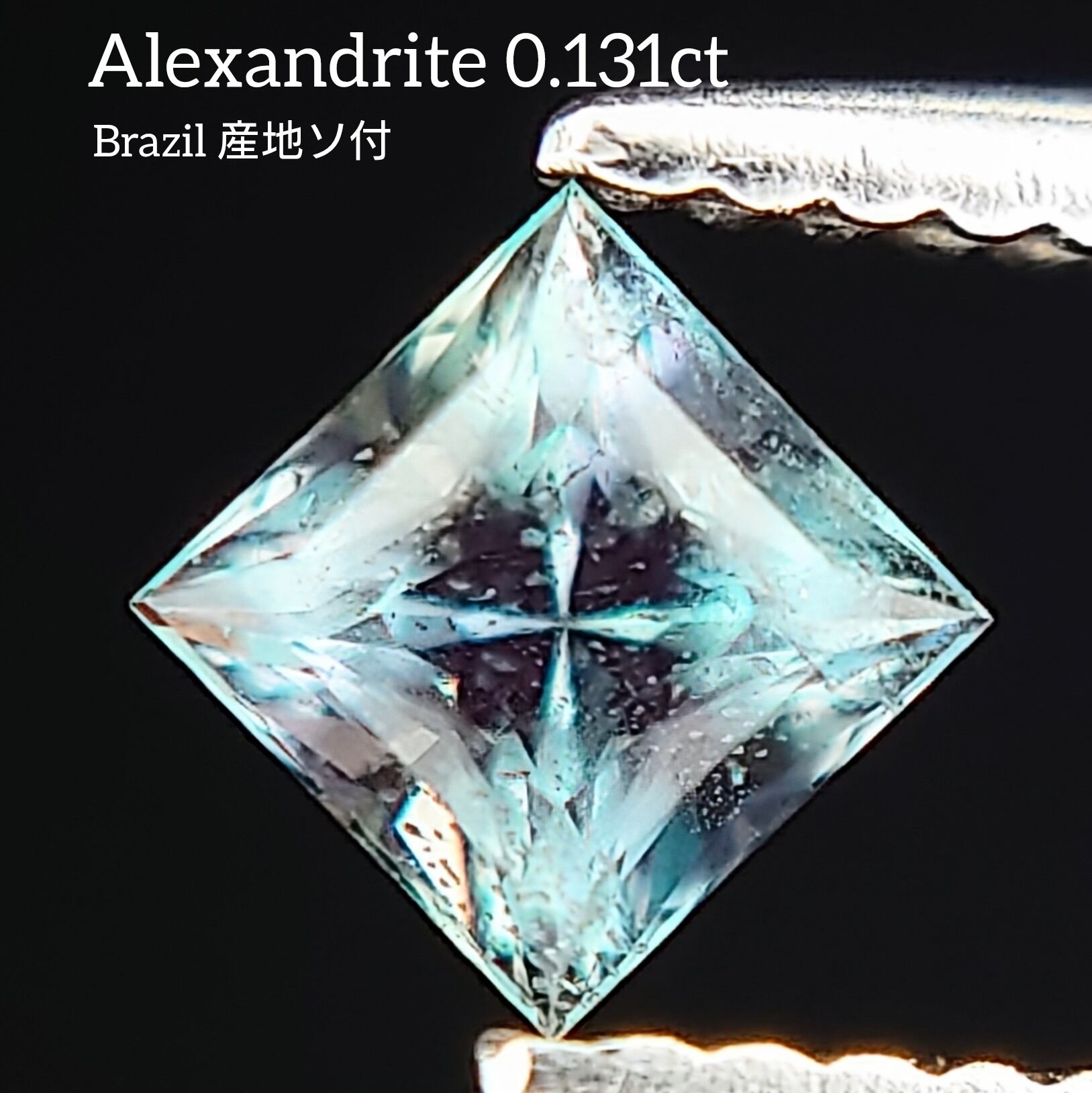 Alexandrite 0.131ct Brazil 産地確認済ソ付☆ | wisteria777