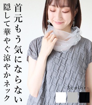 【再入荷3/16】ネックカバー チュール レース シアー レディース パール フェミニン カジュアル 上品 きれいめ 綺麗め ブラック クリーム ホワイト 日除け 首元隠し 30代 40代 50代 60代dz10114