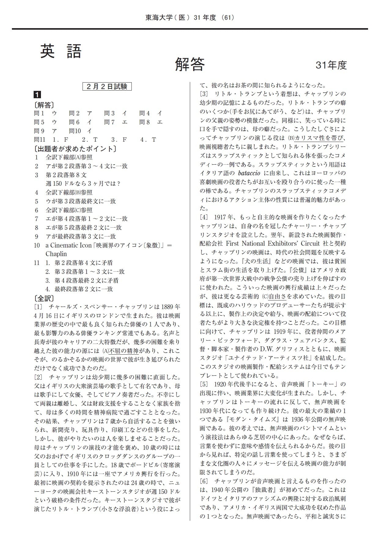 2024年度　私立医学部入試問題と解答　14.東海大学