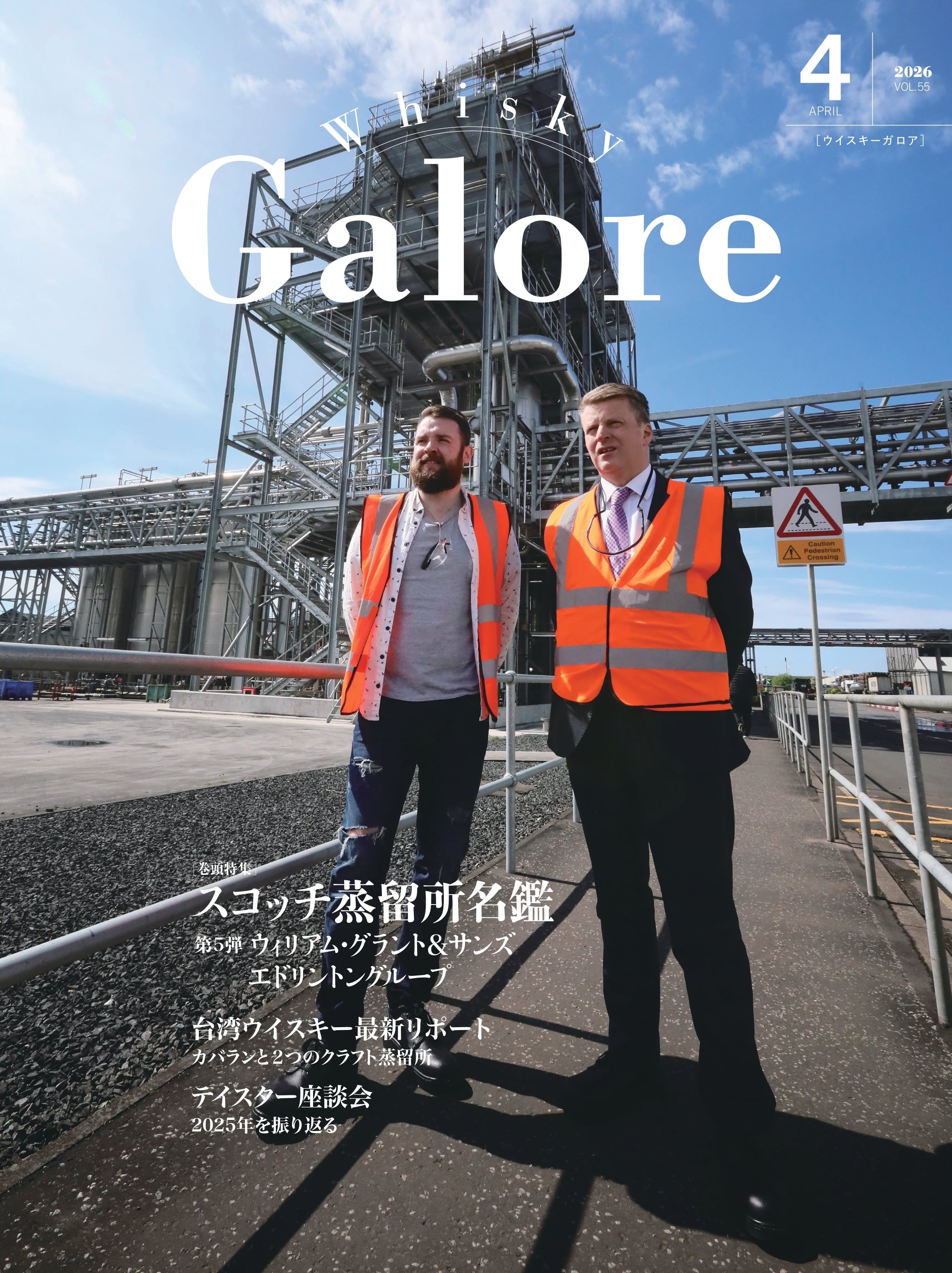 ウイスキーガロア Vol.55