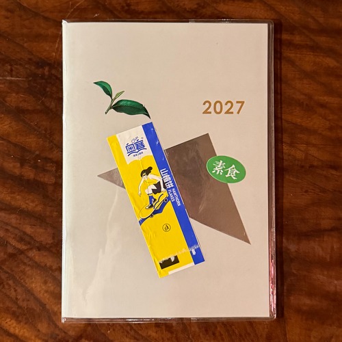 2027スケジュール帳