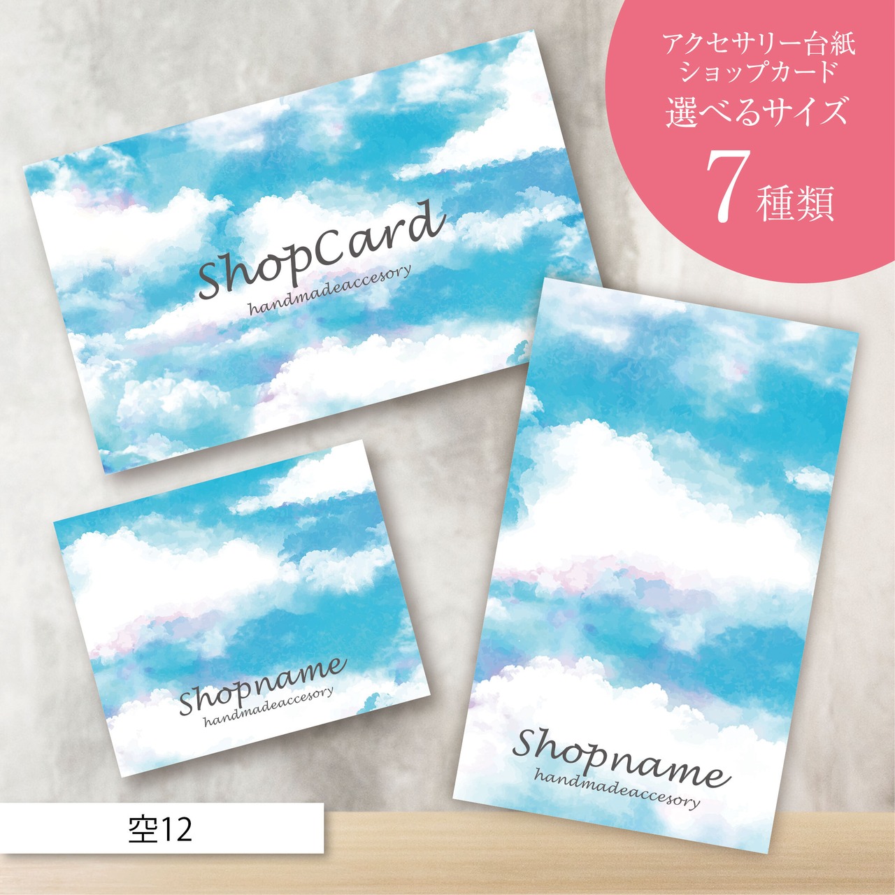 ピアス台紙/アクセサリー台紙/ショップカード/名刺/名入れ/空12