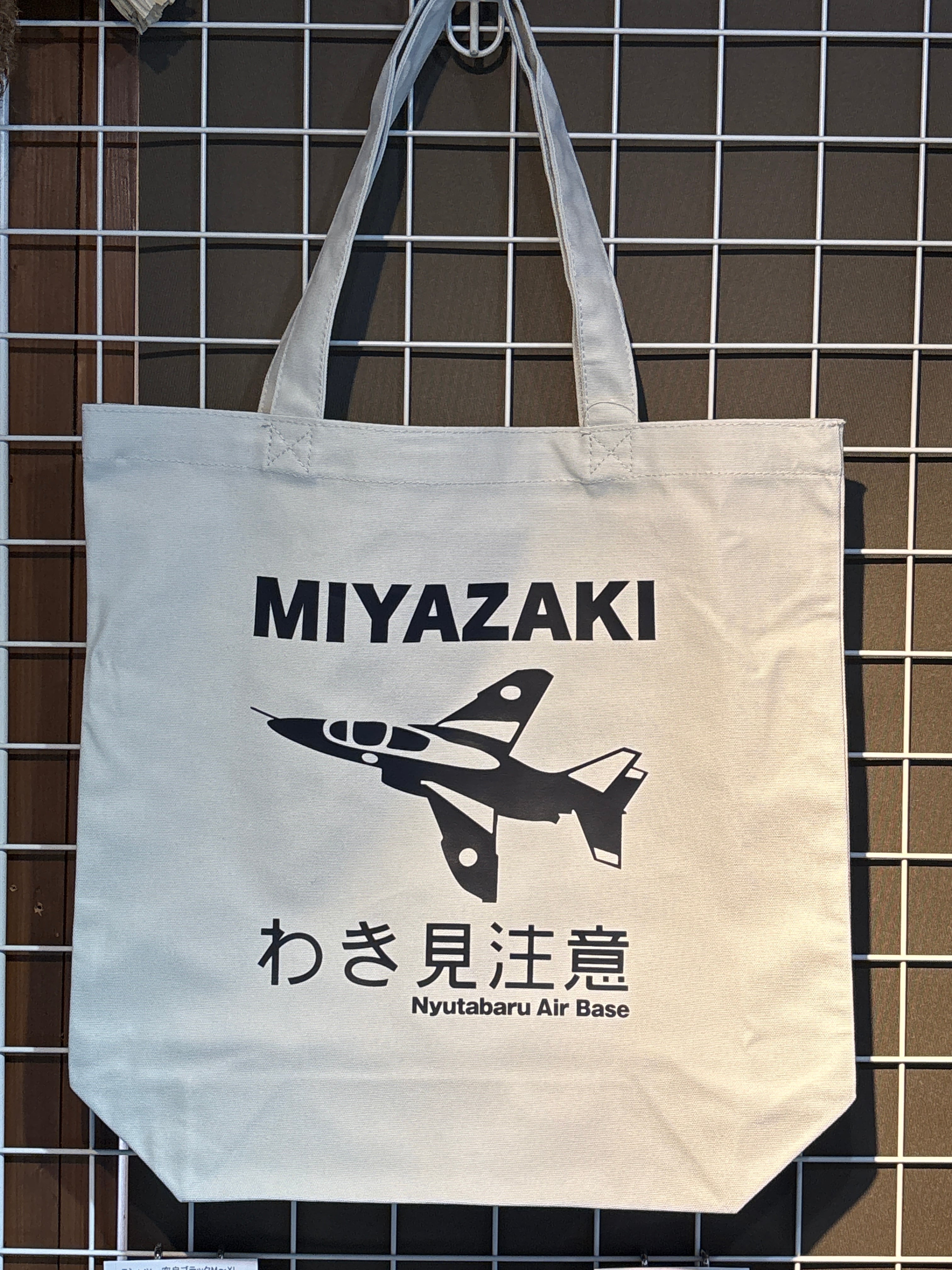 トートバッグ わき見注意 白✖️黒 | Flight Base 新田原（空の駅竜馬）
