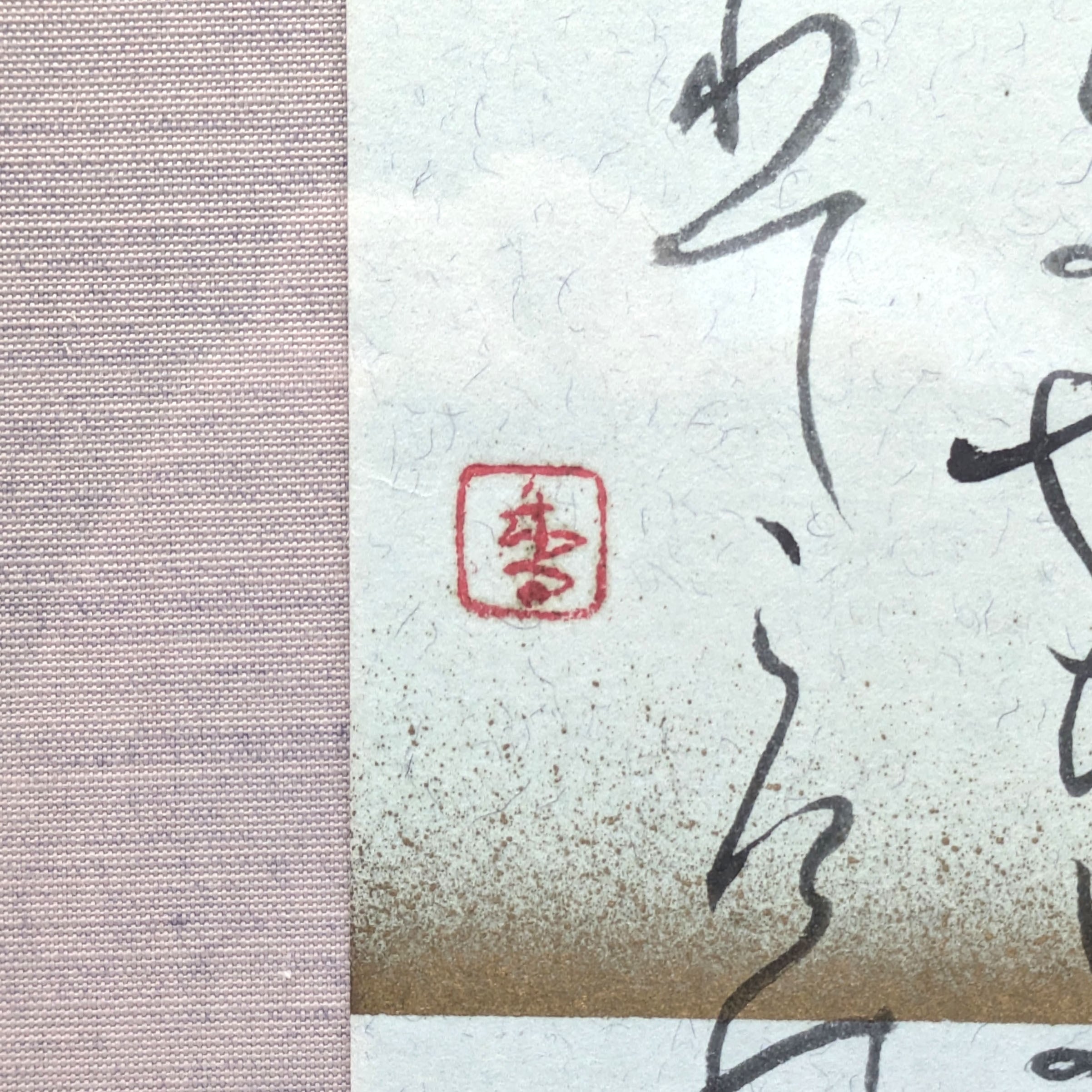 小泉香雨・短冊額・細長額縁・アルミ枠・短歌・No.241103-07