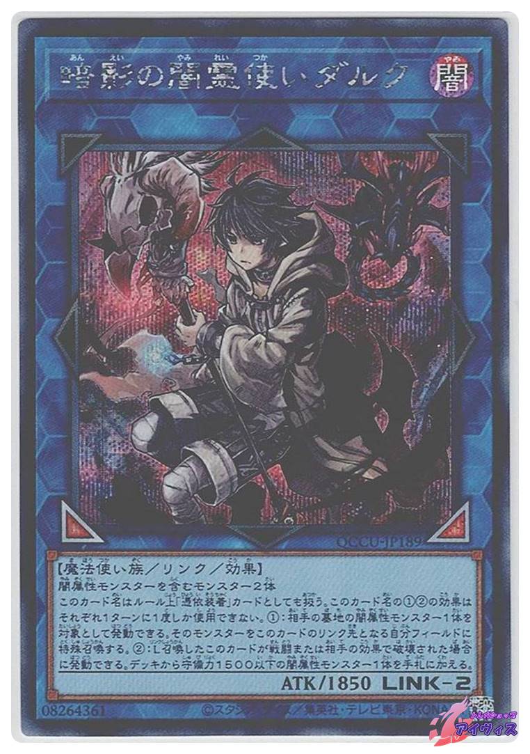 全国無料，安い 『遊戯王』 暗影の闇霊使いダルク QCCU-JP189 25th