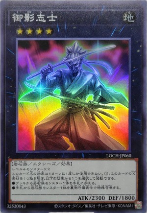 御影志士【LOCH-JP060】[SR]