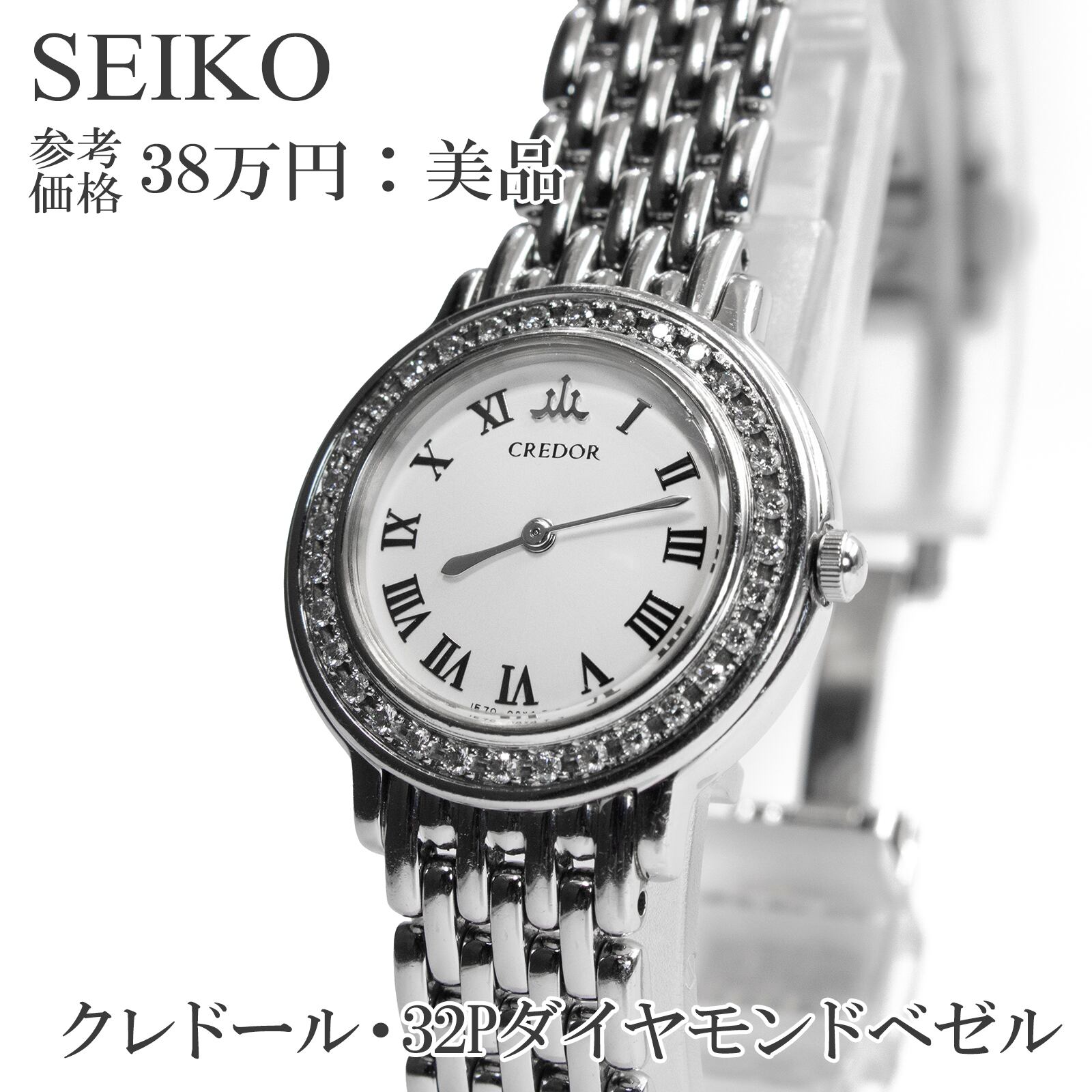 送料無料 セイコー 腕時計 レディース クレドール 1E70-0AV0 白 珍しい ヴィンテージ ロゴ マーク 32Pダイヤモンド 小型 小さめ 綺麗 X197