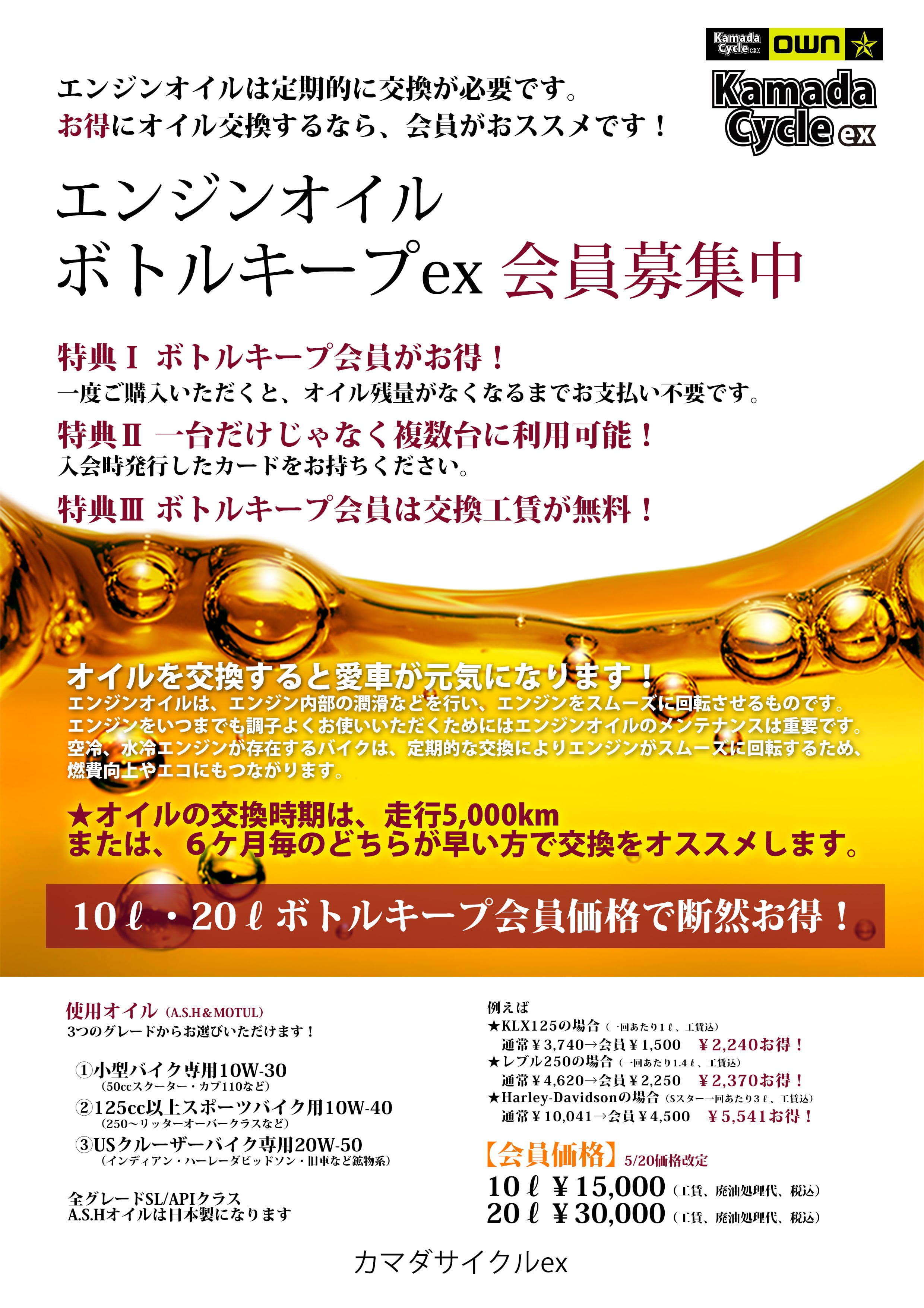 オイルボトルキープ会員/20ℓ会員 | KMDex ベストバイ/オンラインストア