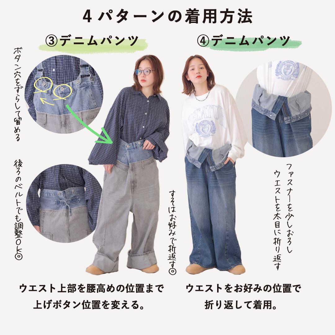 Wウエスト デニム ロング サロペット】4パターンの着用方法 ST-226954