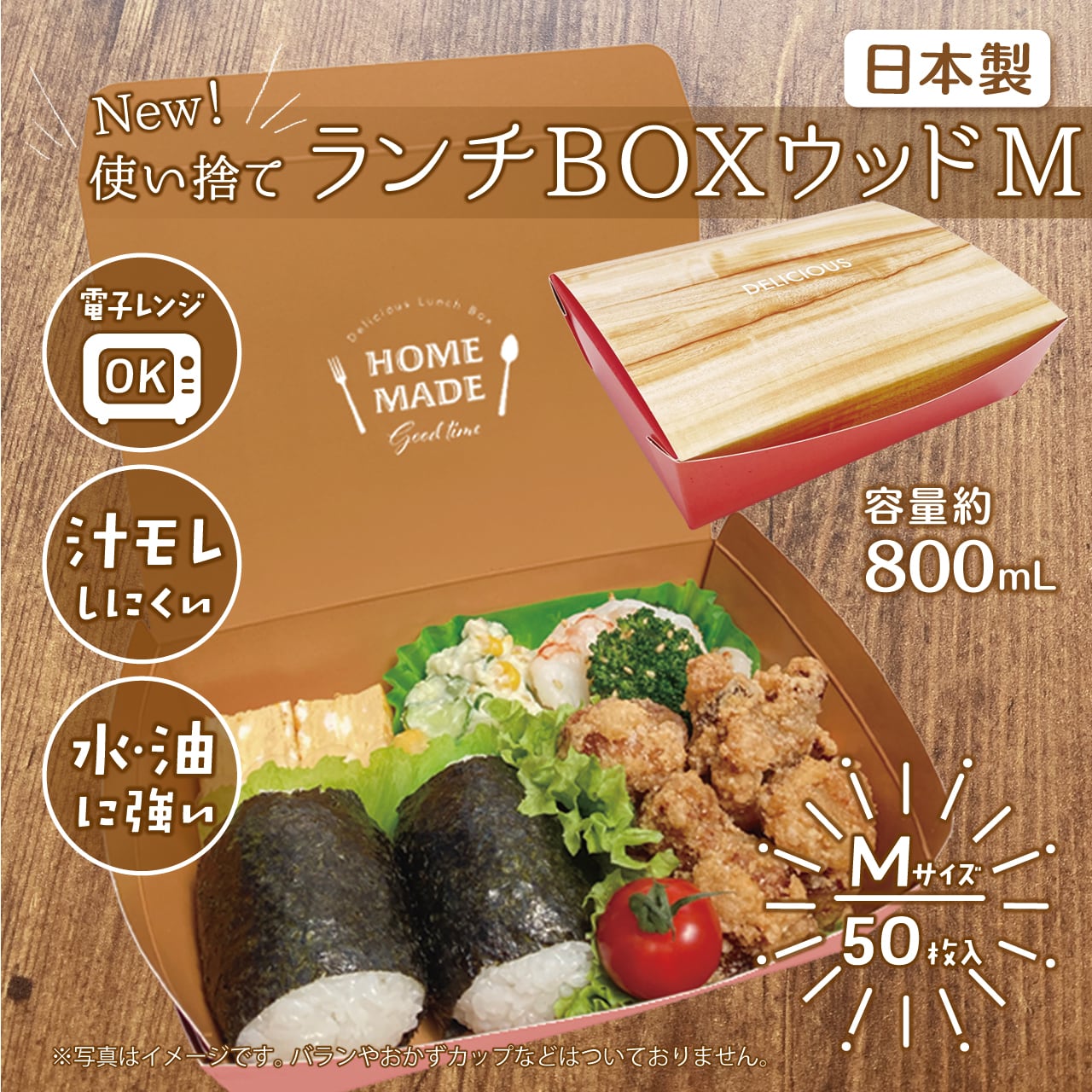 使い捨て ペーパーランチボックス ウッドM【50枚】 日本製 | kozushiki