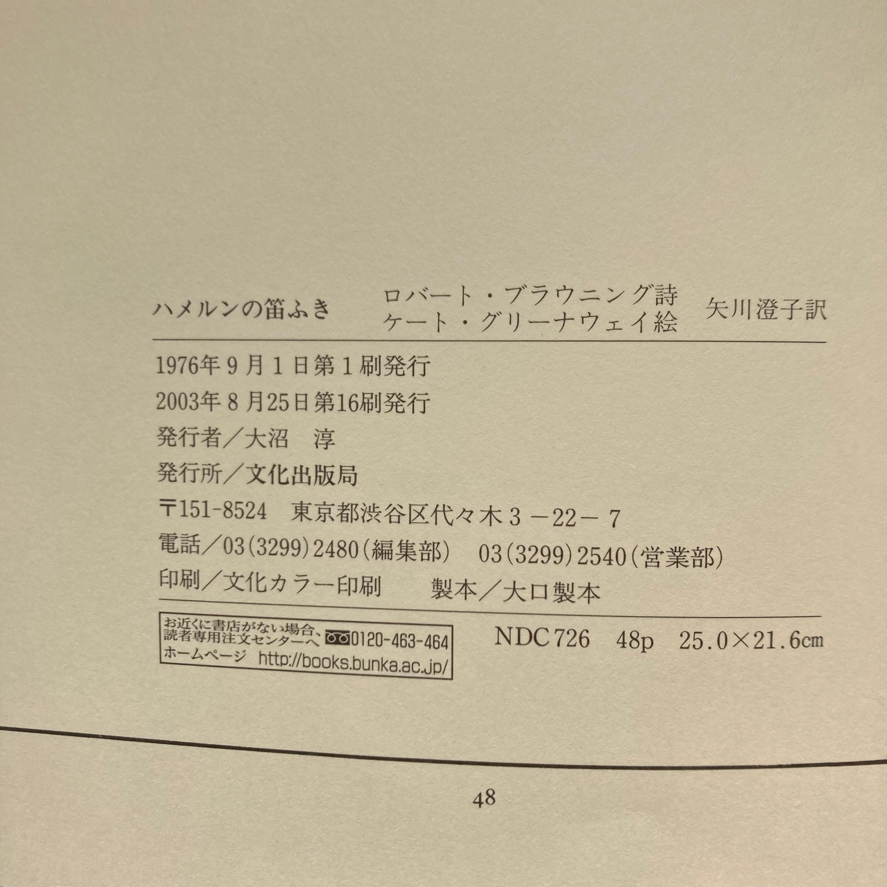 ハメルンの笛ふき