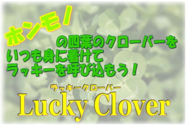 送料無料】四つ葉のクローバーストラップ | takase1982