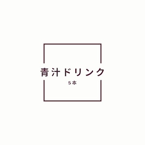 8/24 セミナー参加者限定　Rドリンク5本