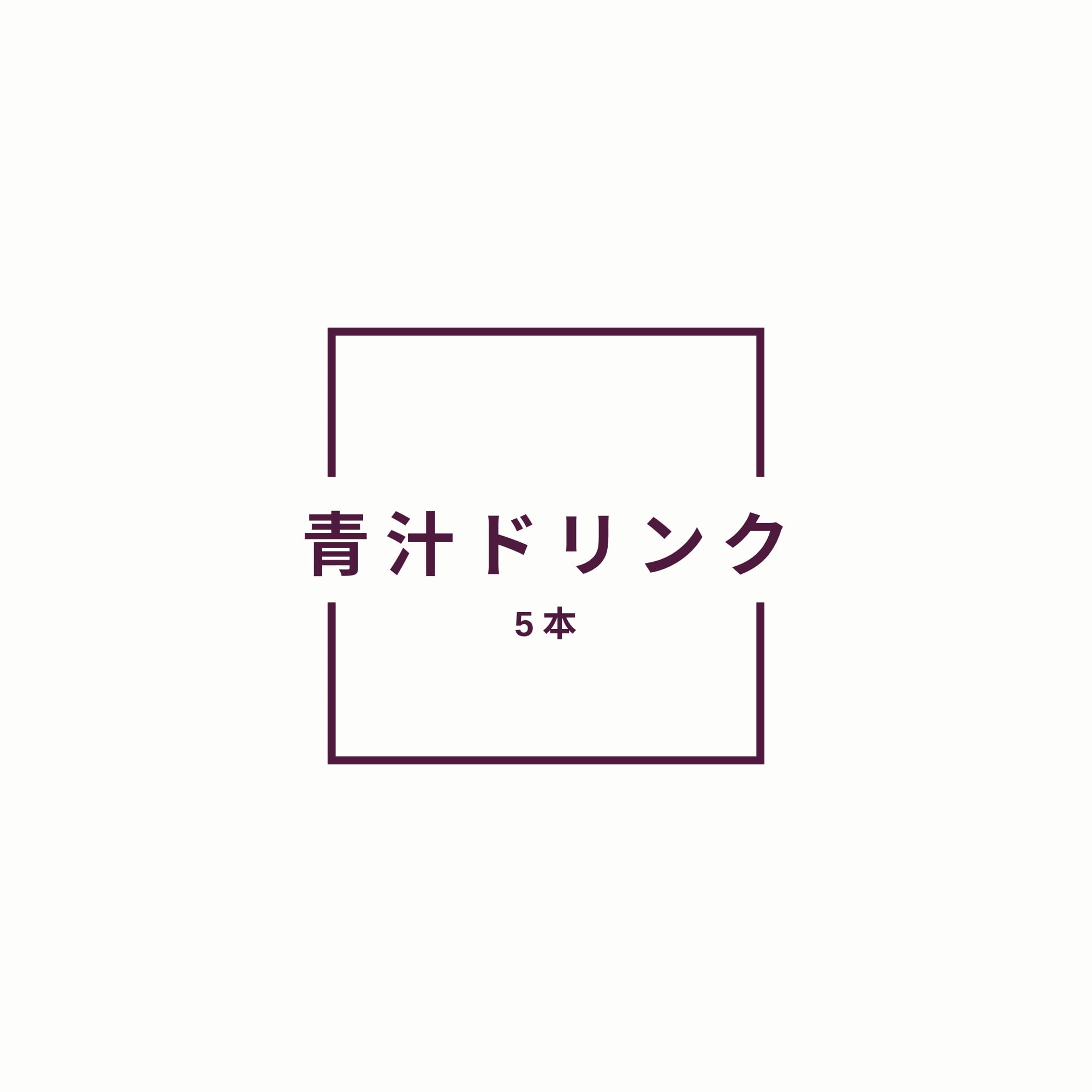 8/24 セミナー参加者限定　Rドリンク5本