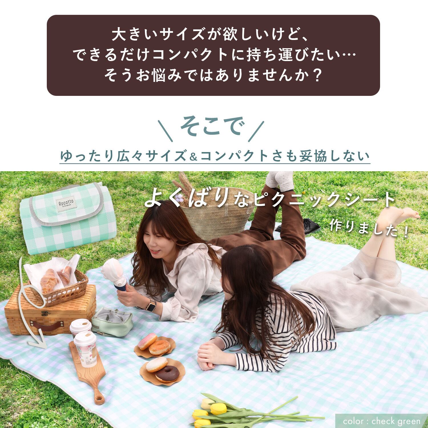 レジャーシート ピクニックシート 200×200 | MRG JAPAN Direct