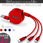 iPhone 充電ケーブル 巻き取り Type-C 3in1 急速充電 USB Lightning コンパクト リール式 ライトニング spa167