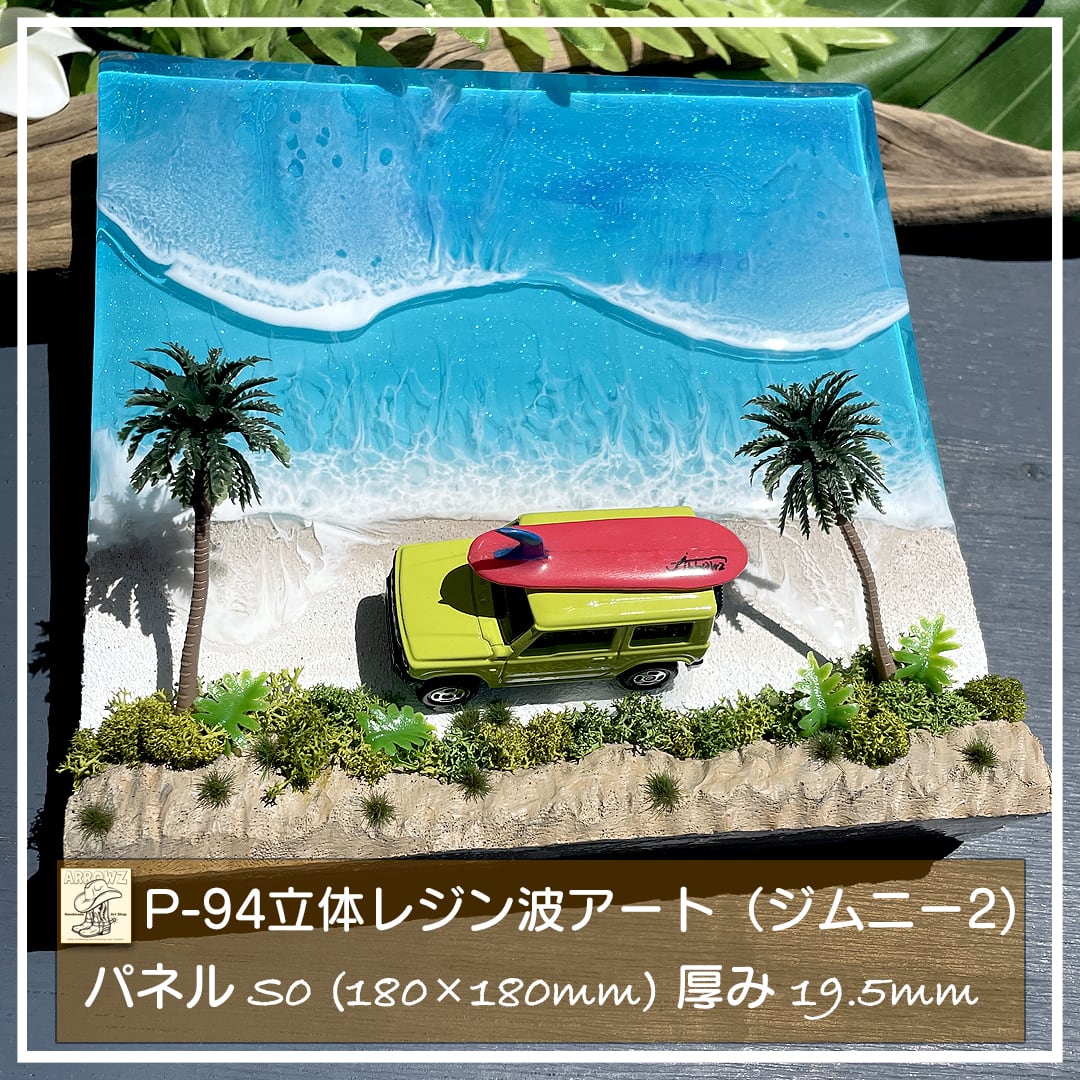 レジンアート海 KN14】レジンアート 海アート 海レジンアート 波アート インテリア