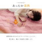 ウォームフランネル敷パッド - 蓄熱＆エコフレンドリー・2色展開
