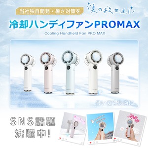 冷却ハンディファン PROMAX 2025 冷却プレート 100段階 卓上 手持ち 扇風機 持ち運び コンパクト