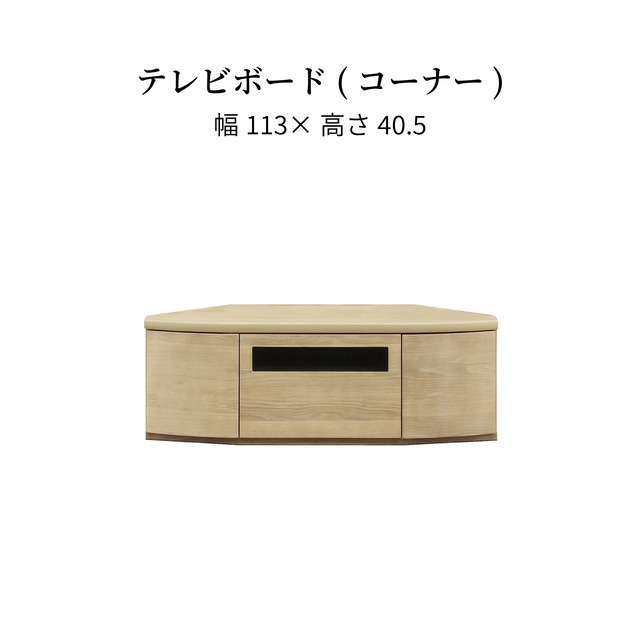 テレビボード　テレビ台　おしゃれ　ナチュラル　北欧　角置　コーナーボード　ロータイプ　木製　収納棚　引き出し　省スペース　リビング　ダイニング　ベッドルーム sn0049