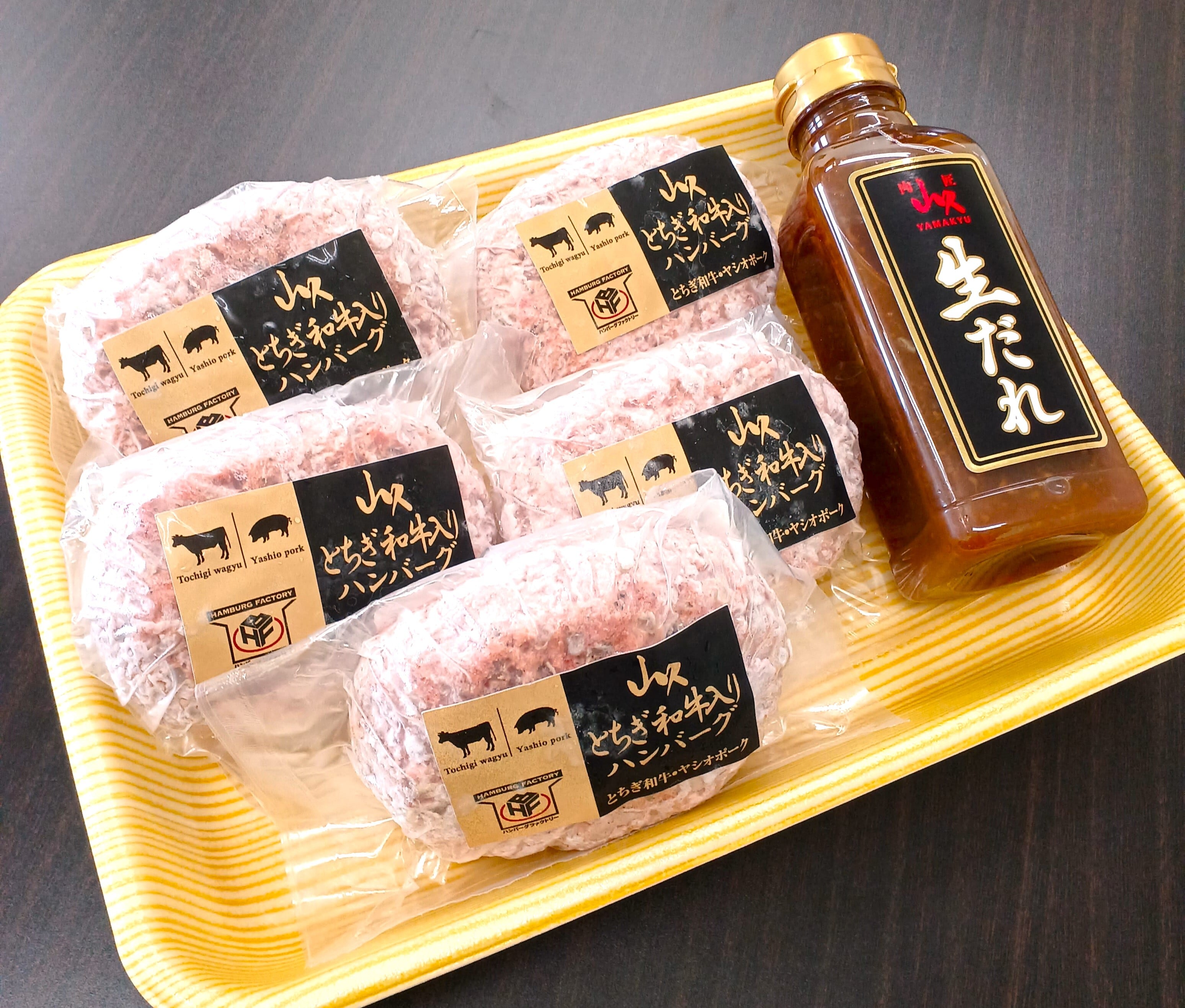 とちぎ和牛入ハンバーグ1個150g×5個入 オリジナル生だれ付 | 山久