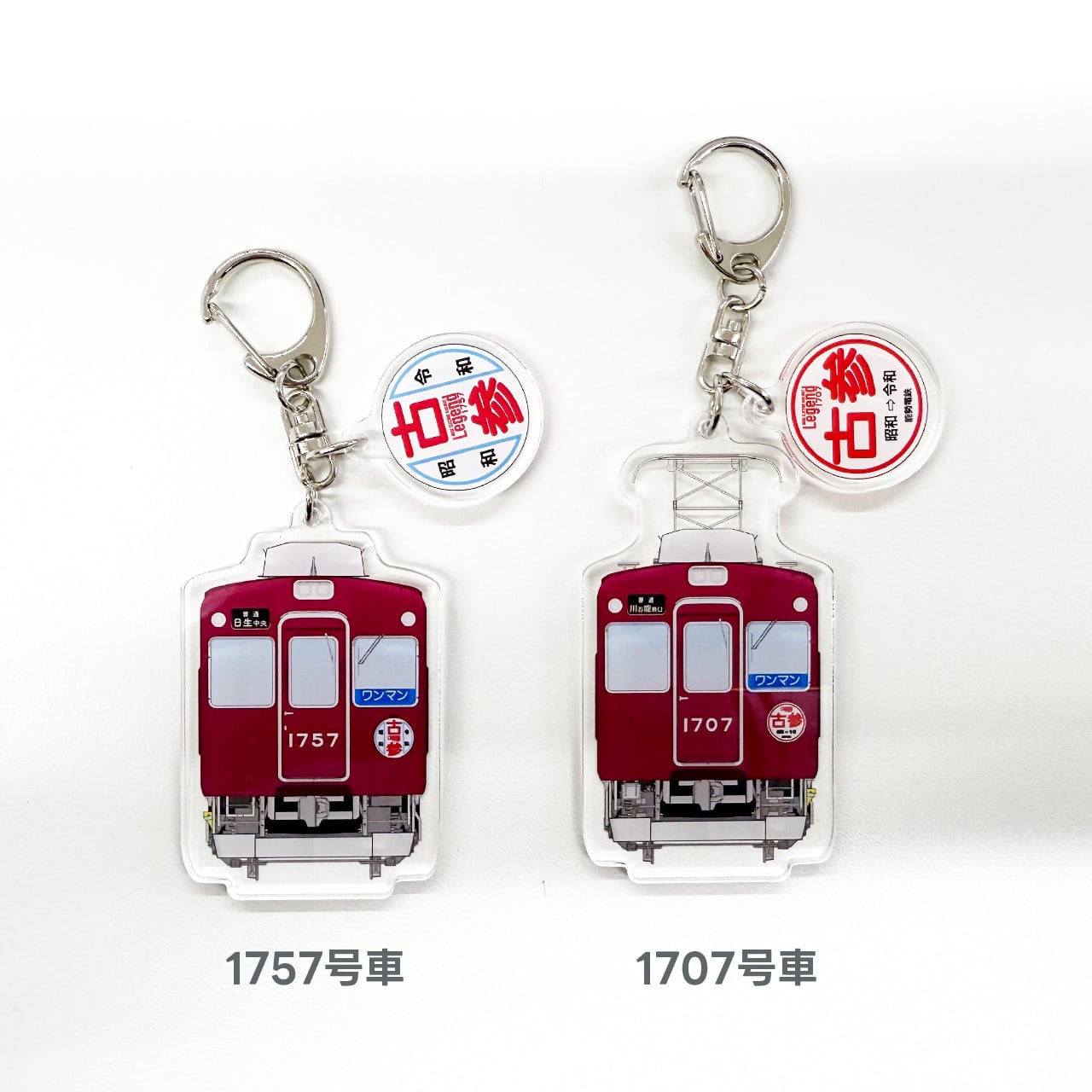 Legend1757企画＞2連アクリルキーホルダー（C#1757／C#1707） | のせで