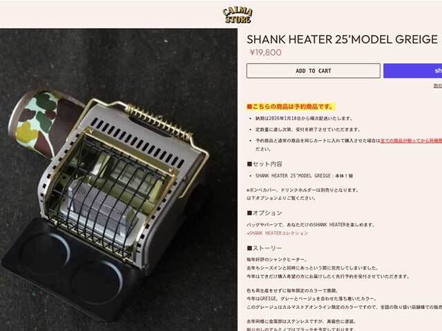 SHANK HEATER [シャンクヒーター] SHANK HEATER 25 Limited [sh-08-bg