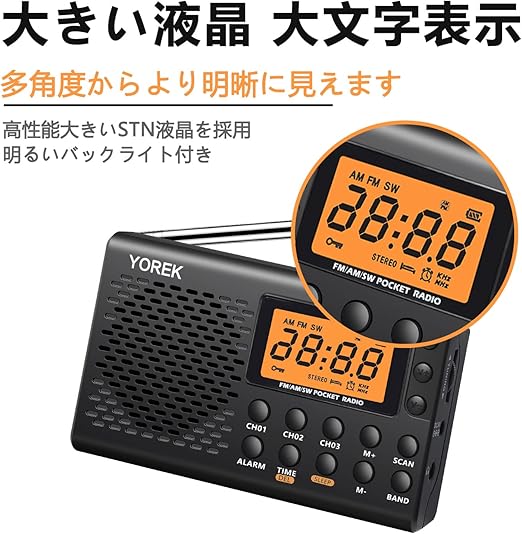 YOREK AM/FM/SW 高感度受信ポータブルラジオ 電池式 スリープ機能付き