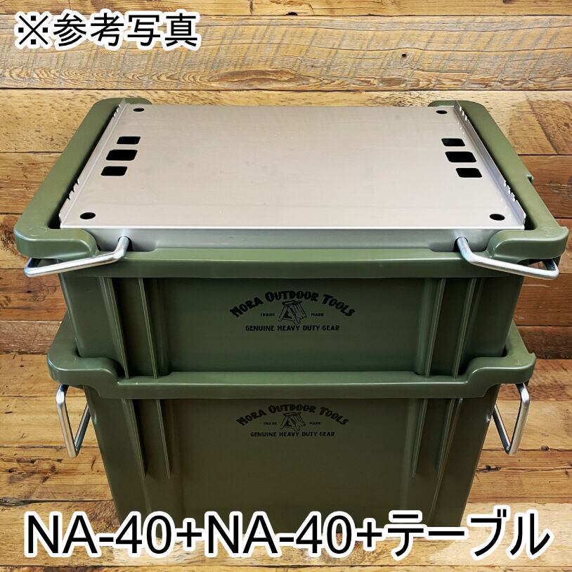 野良コンテナNA-40 工業用ネスティング＆スタッキングコンテナ 38L