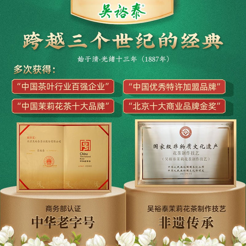 呉裕泰茉莉花茶350g×2缶(ジャスミン茶)