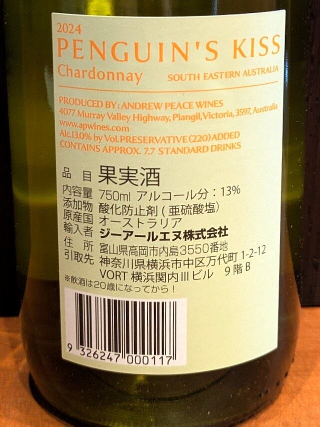 ペンギンズ キッス シャルドネ | Wine Shop May Shiraz