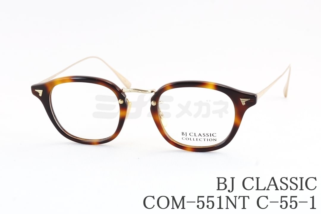 BJ CLASSIC メガネ COM-551NT C-55-1 ボスリントン クラシカル