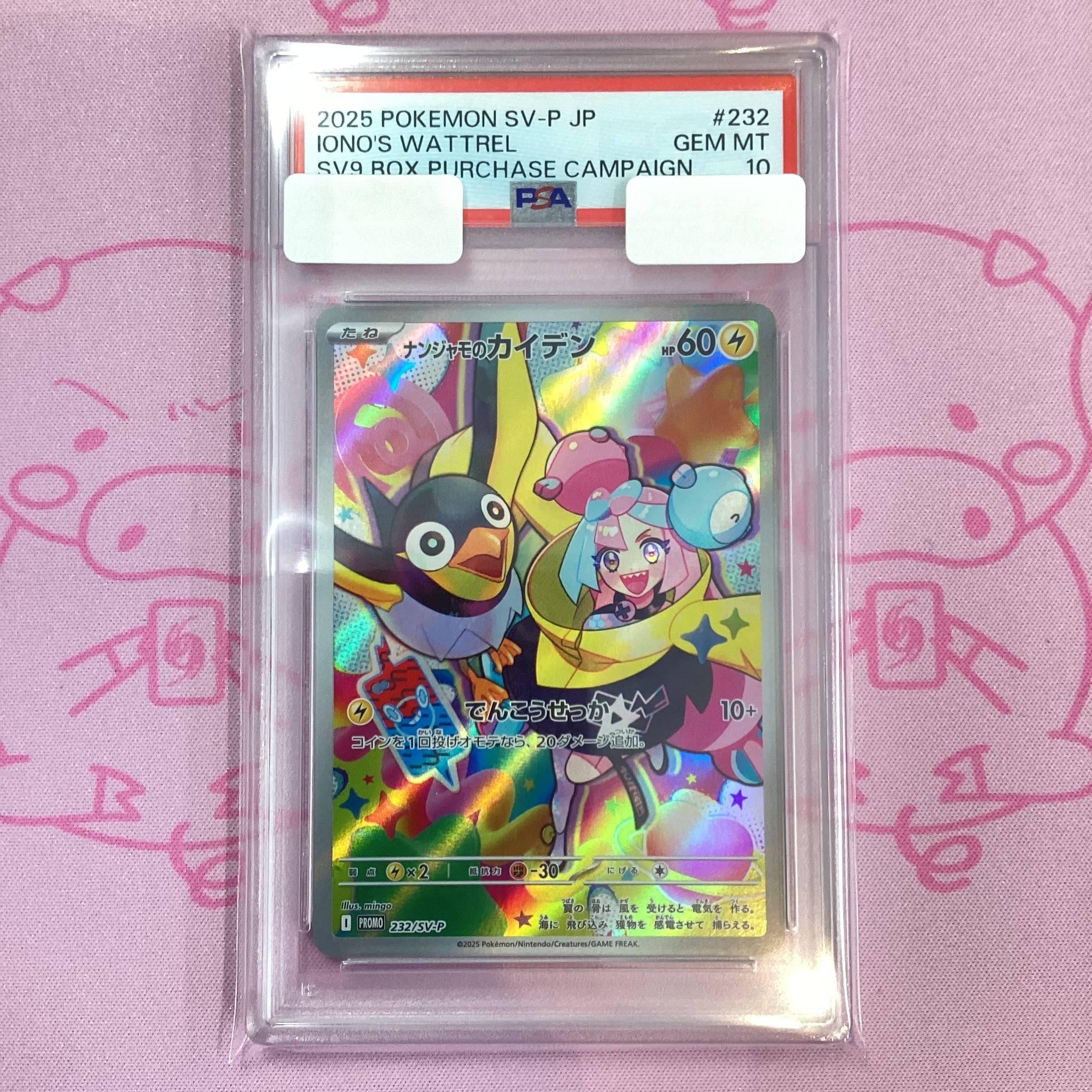 【B+ランク】ナンジャモのカイデン(PSA10 プロモ