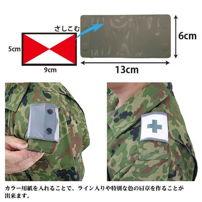 戦人（SENJIN）肩章くん 泉州 識別装備品 入れ替え 交換 自由