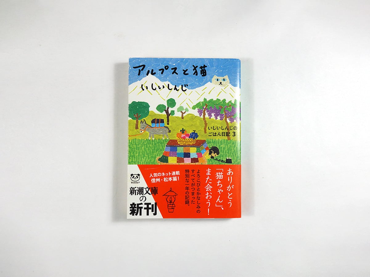 一米七0糎のブルース　横尾忠則日記 横尾忠則日記 一米七〇糎のブルース | Flying Books