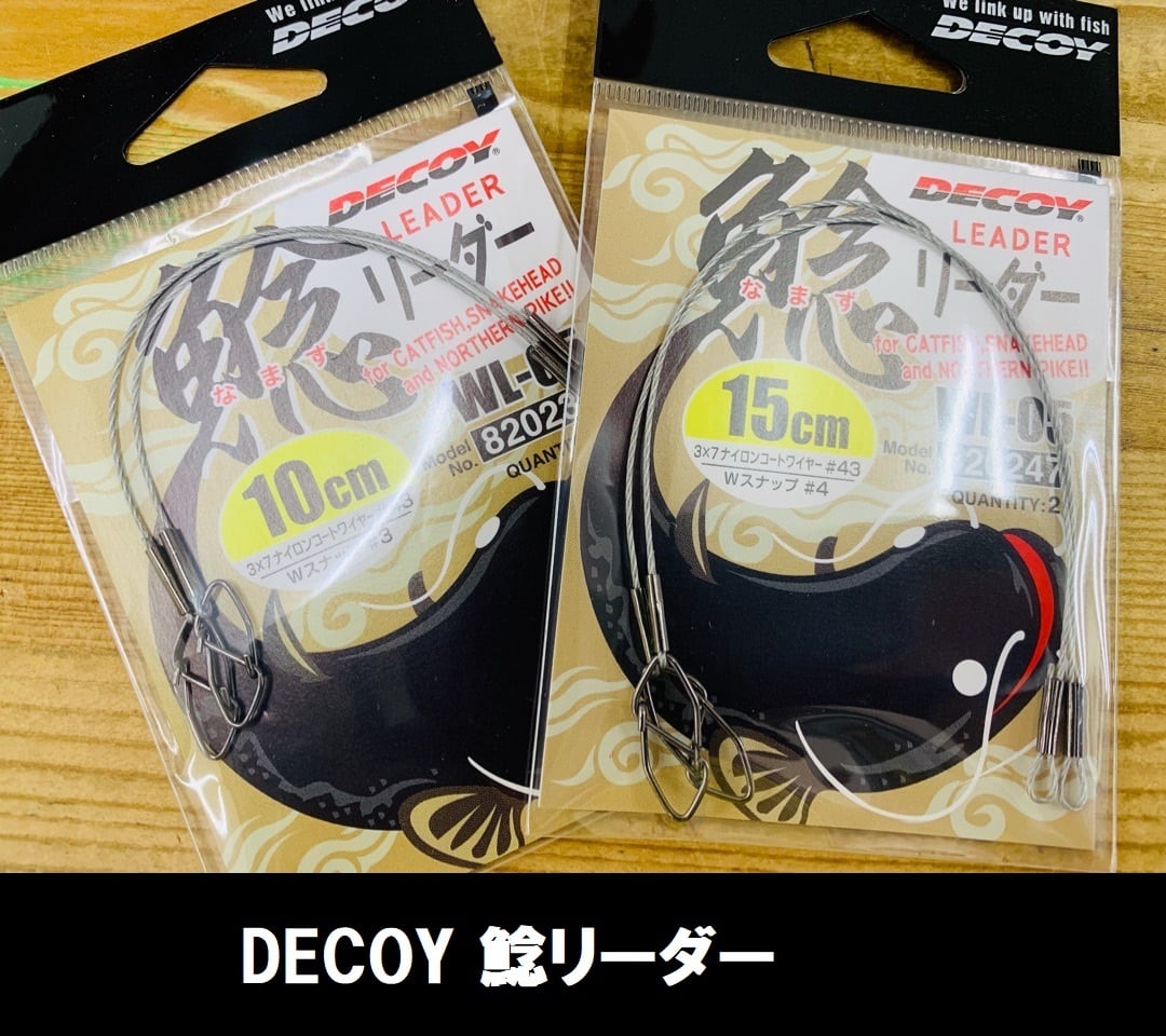 DECOY / 鯰リーダー | ルアーショップB－FARM