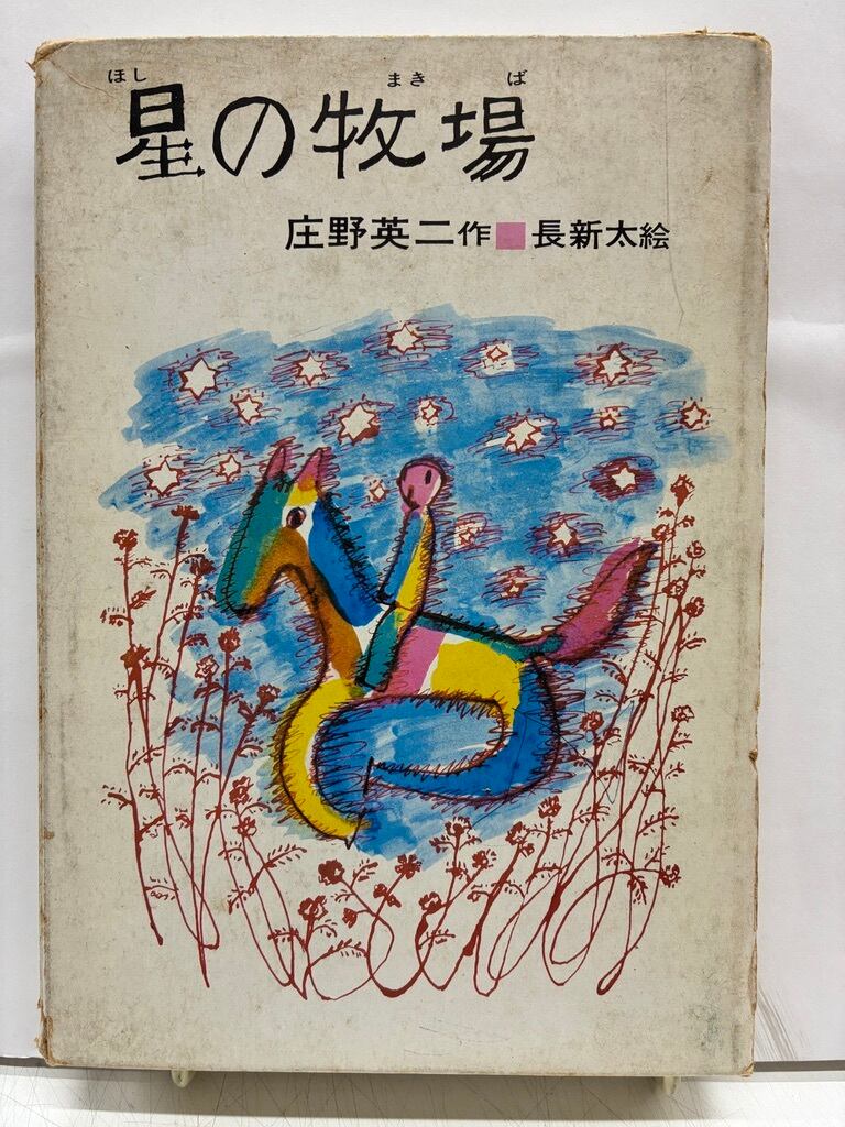 長新太 | トムズボックス