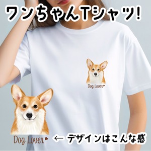 【 コーギー 水彩画風 毛色4色 】 Tシャツ おしゃれ かわいい 犬 ペット うちの子 プレゼント ギフト