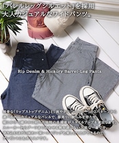 ◆リップデニム&ヒッコリー バレルレッグパンツ◆rs-100622