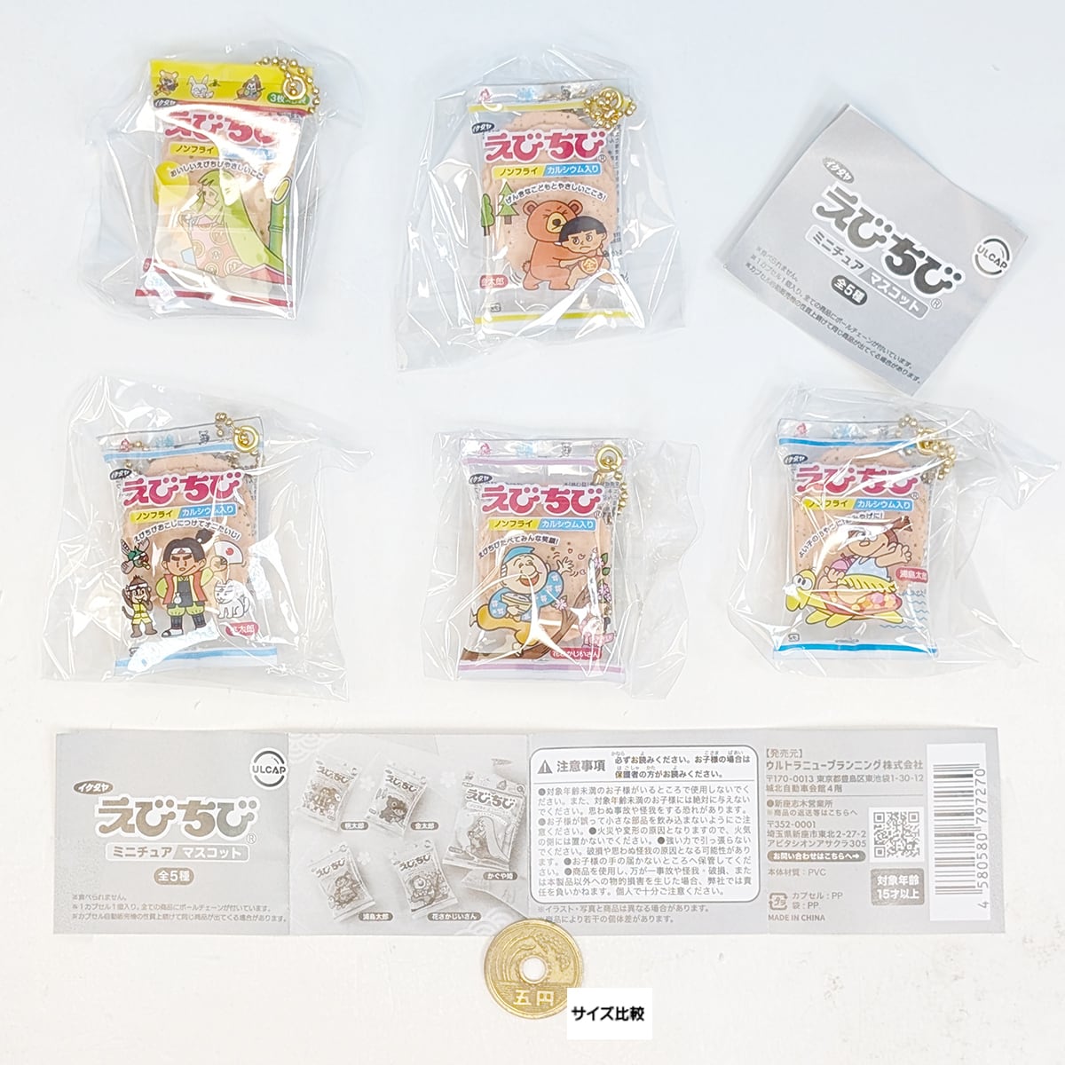 イケダヤ えびちびミニチュアマスコット ウルトラニュープランニング