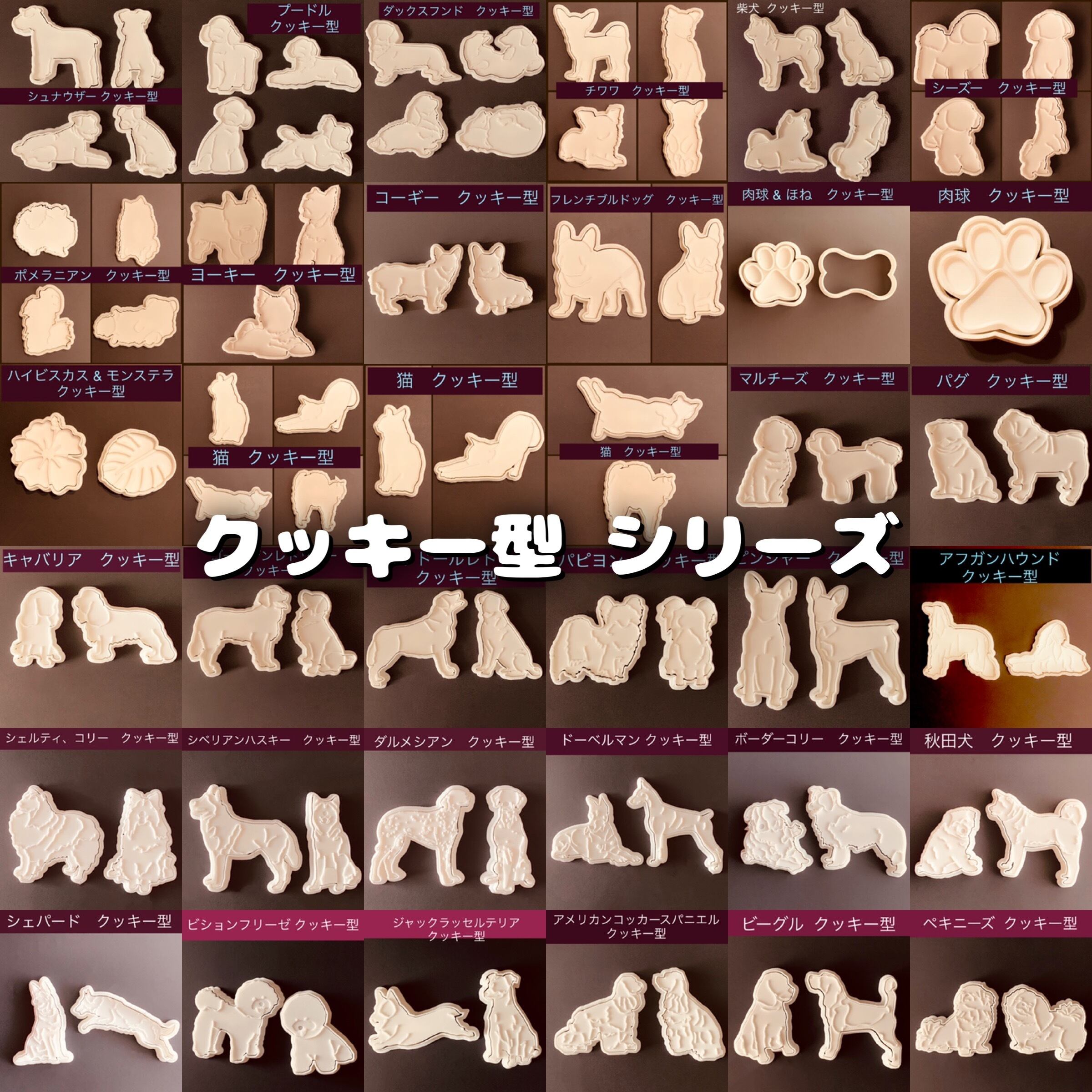 日本最大のブランド 犬好きのクッキー型 型抜き 輸入雑貨 ビスケット 犬 かわいい dog バレンタイン ホワイトデー プードル 柴犬 シュナ  コーギー フレブル